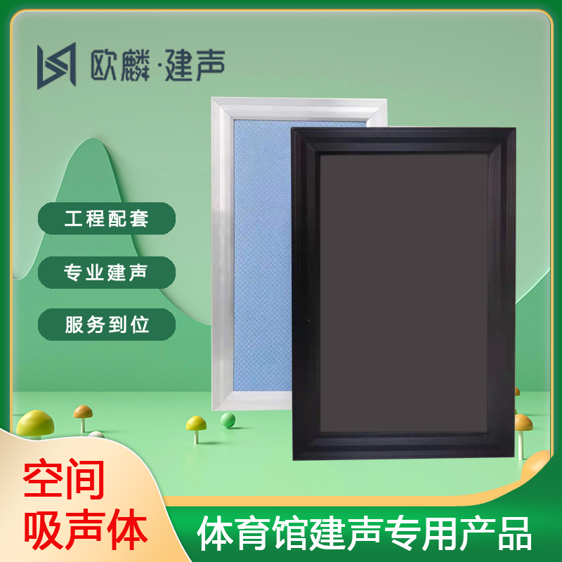 吊頂（dǐng）空間吸音體